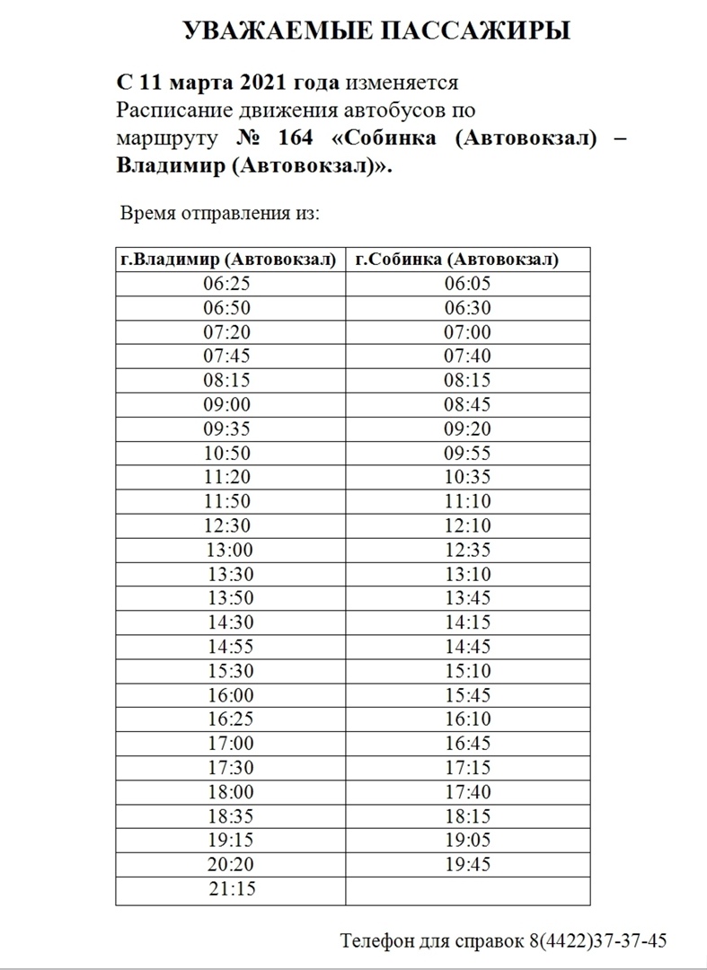Расписание автобуса Собинка – Владимир в 18 ч. 15 мин., билеты на автобус онлайн – donedesign.ru